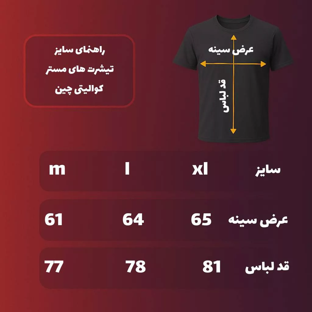 تیشرت طرح ماگ برند مستر چین رنگ مشکیس