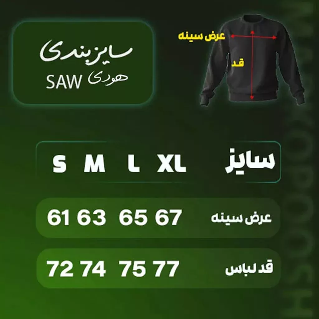 هودی مدل قالی بزرگ برند SAW رنگ مشکی