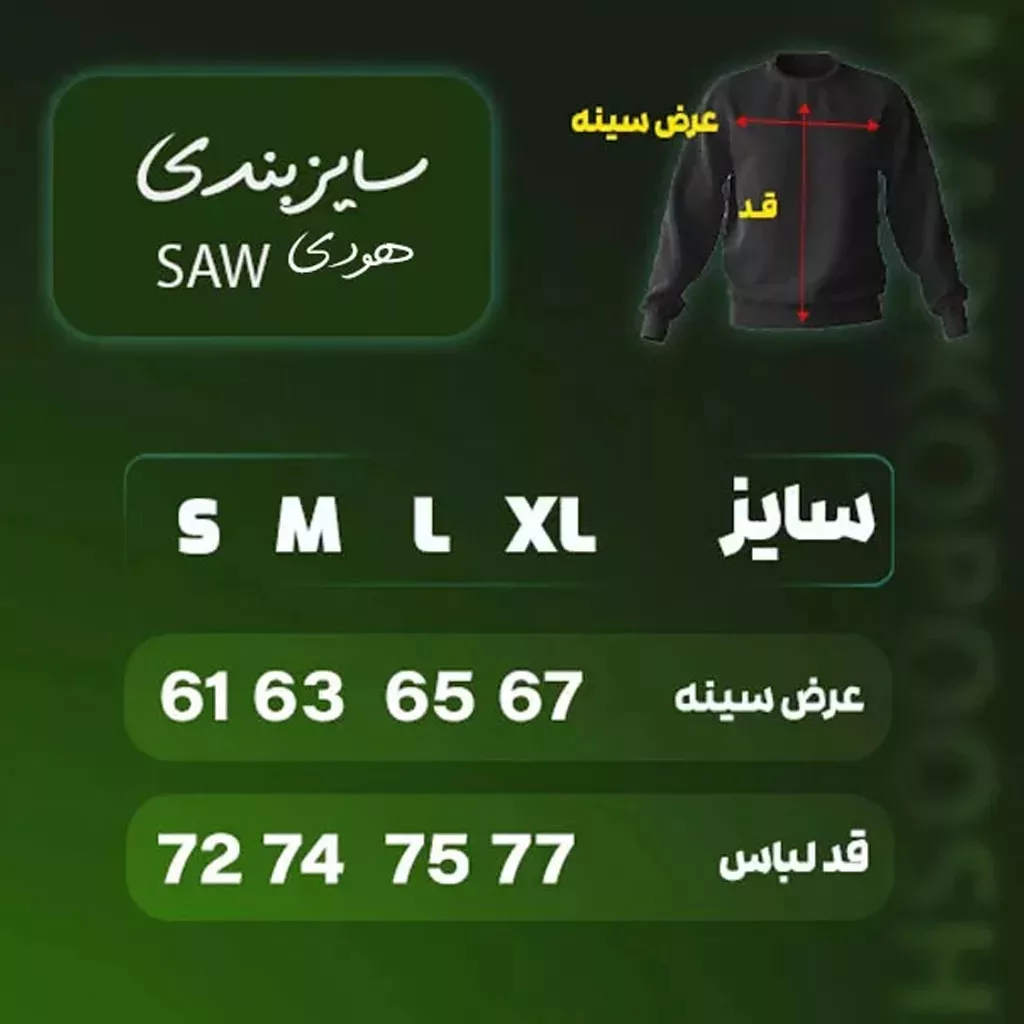 هودی مدل حق برند SAW رنگ سفید
