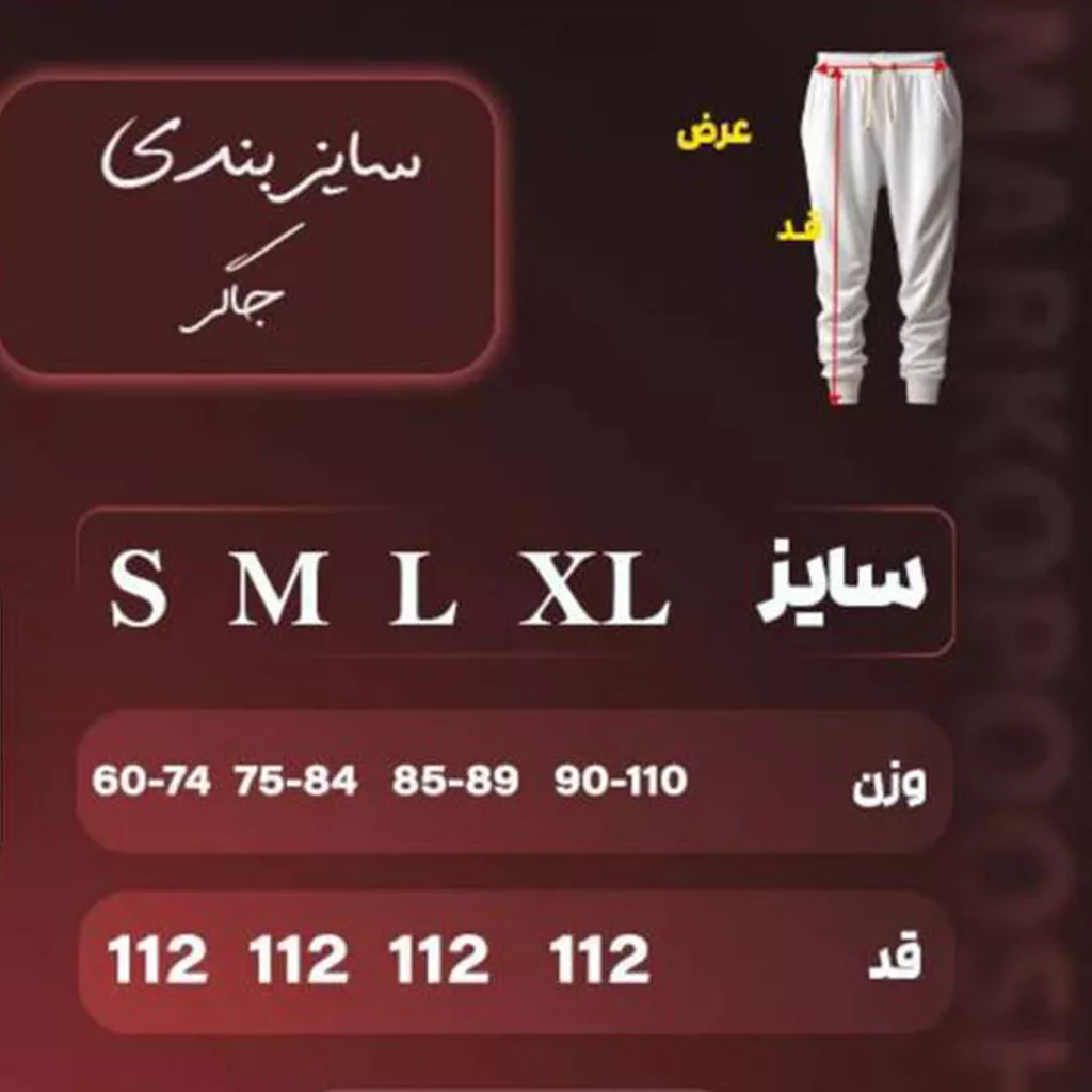 جاگر نوار دار رترو برند رترو رنگ قهوه ای