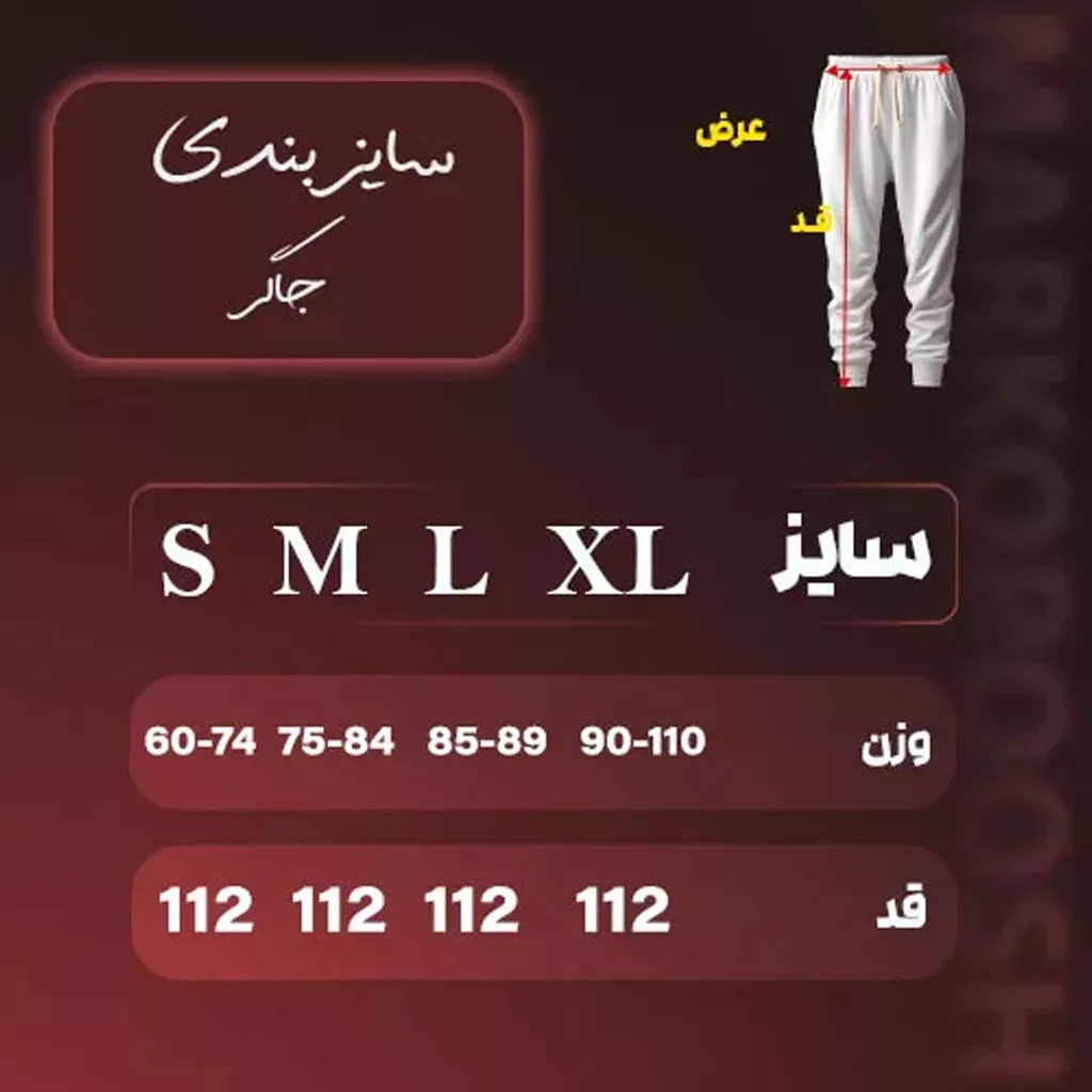 جاگر مدل بغل دوخت تومارو برند Tomorrow رنگ مشکی