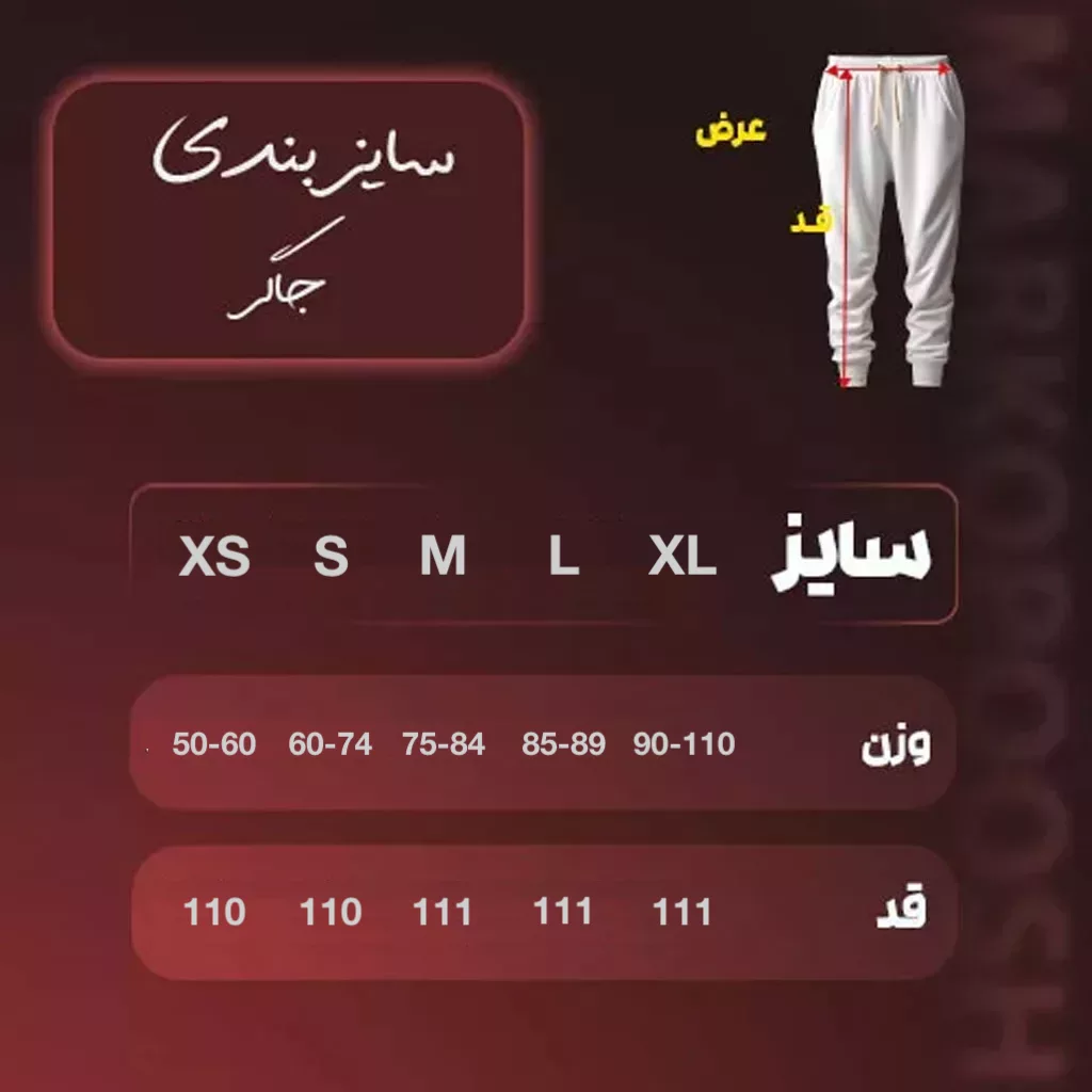 چارت سایز جاگر بیسیک the dead