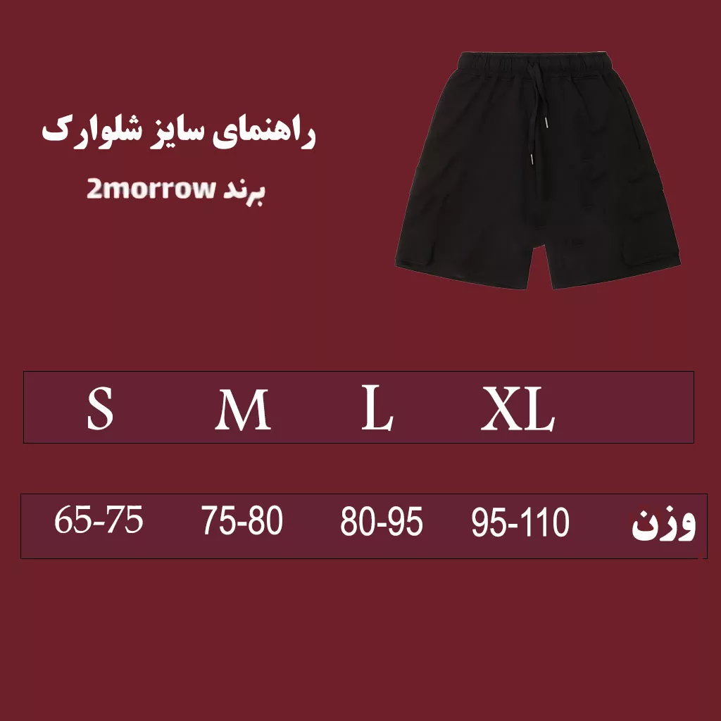 شلوارک دوختی تومارو برند تومارو رنگ مشکی