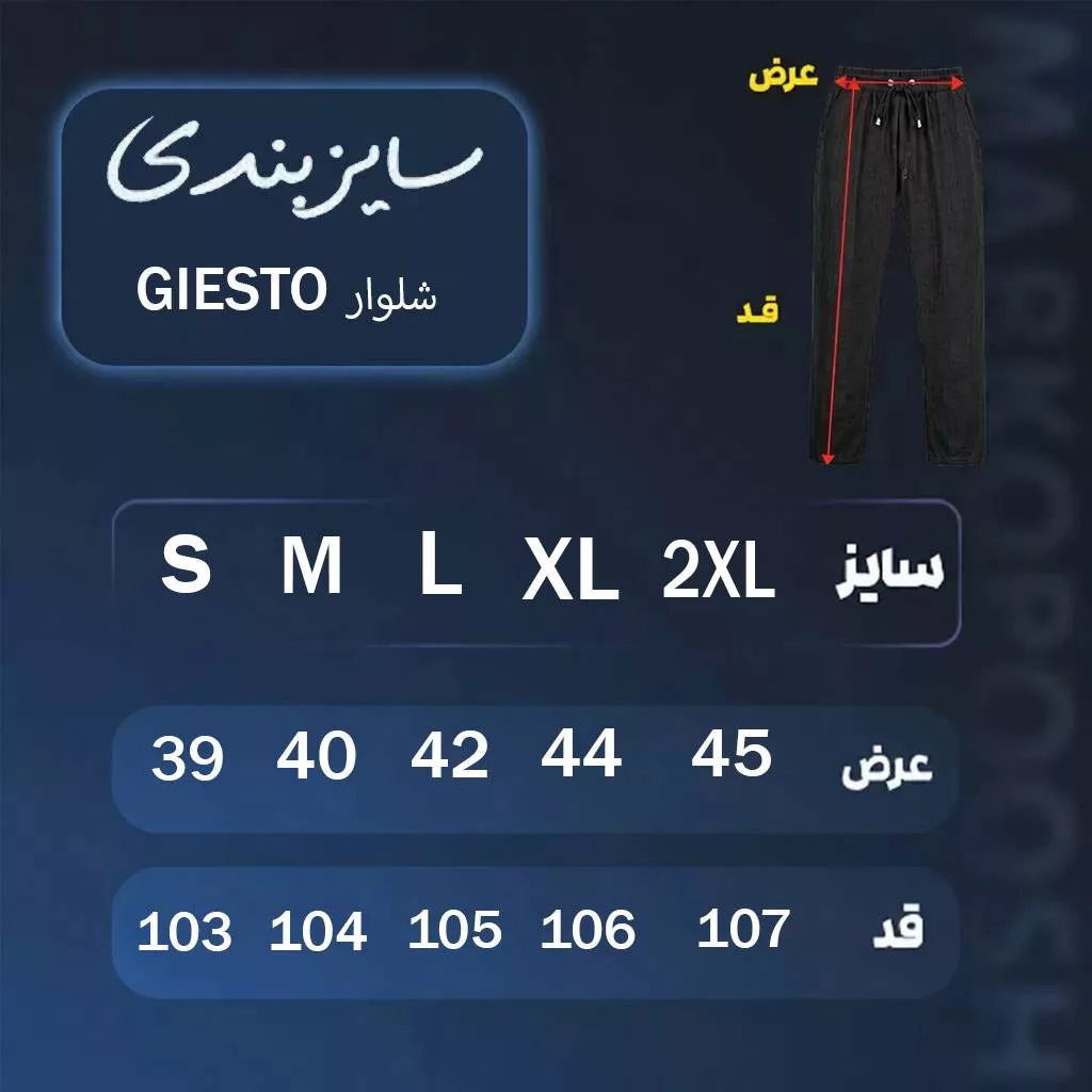 شلوار بالنی برند GİESTO رنگ قهوه‌ای