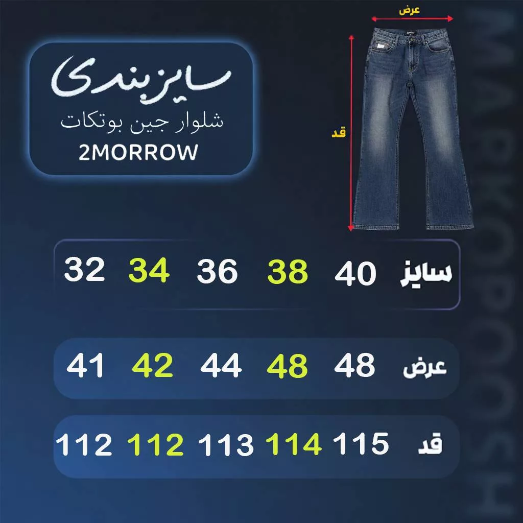 شلوار جین بوتکات برند Tomorrow رنگ سرمه ای
