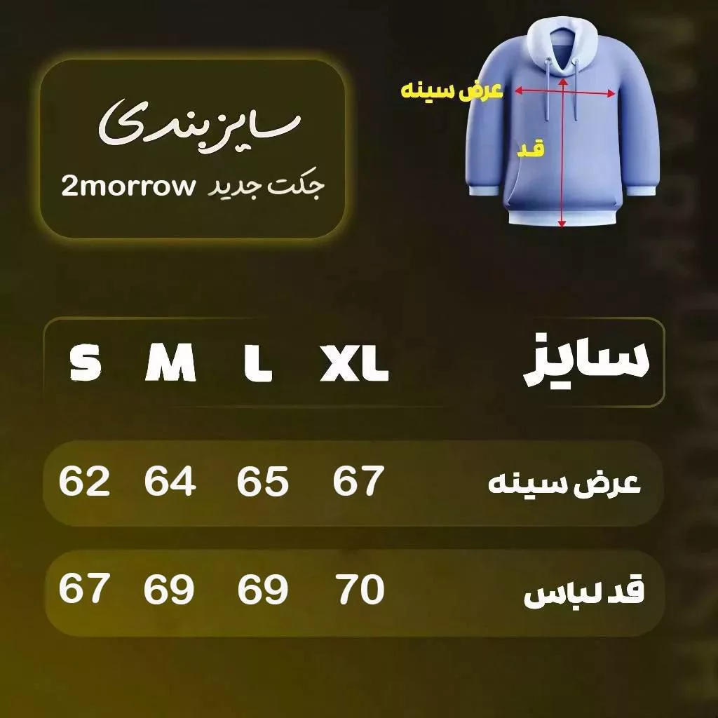 جکت مدل last dinner برند Tomorrow رنگ آبی روشن