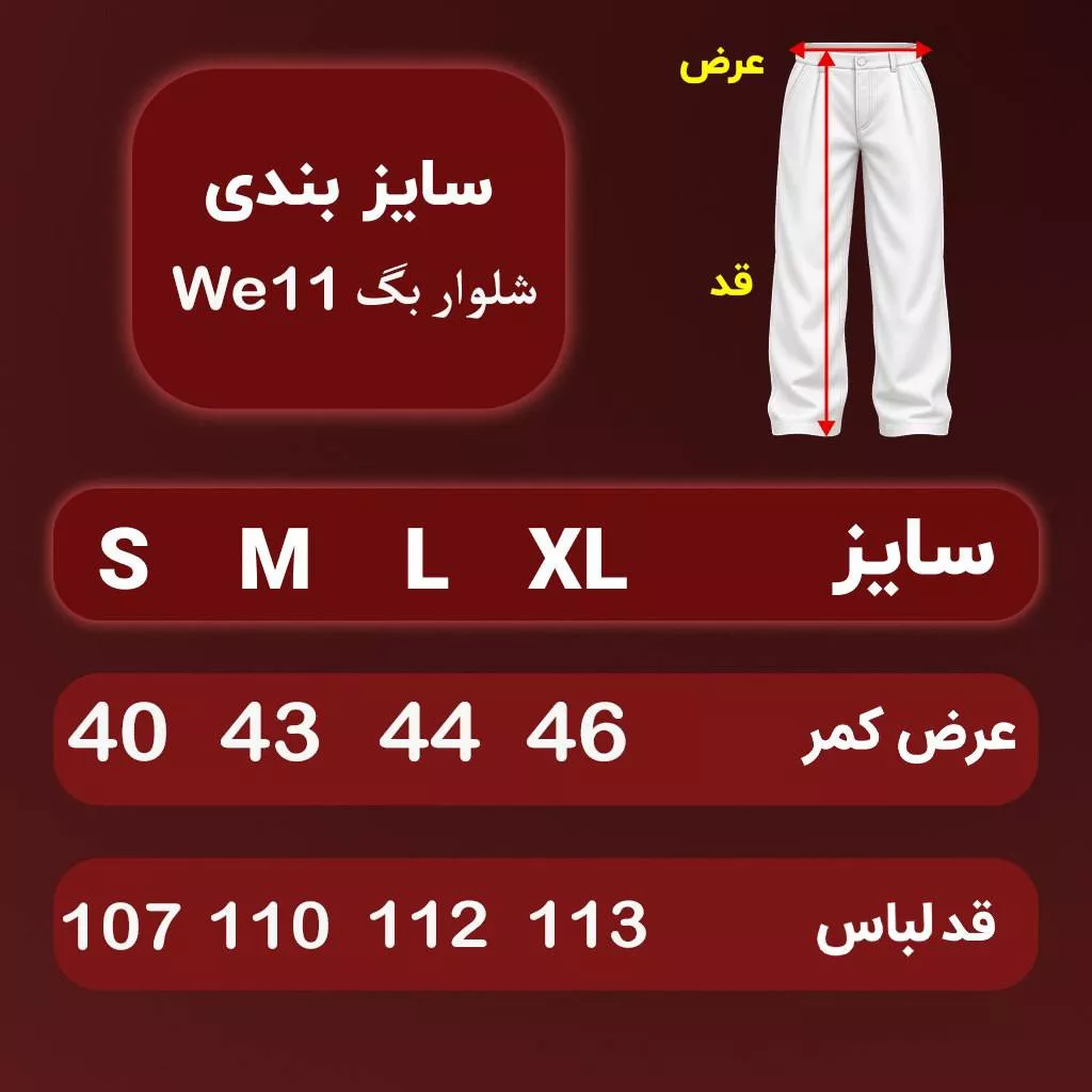 شلوار بگی جین کد 1 برند WE11 رنگ یخی