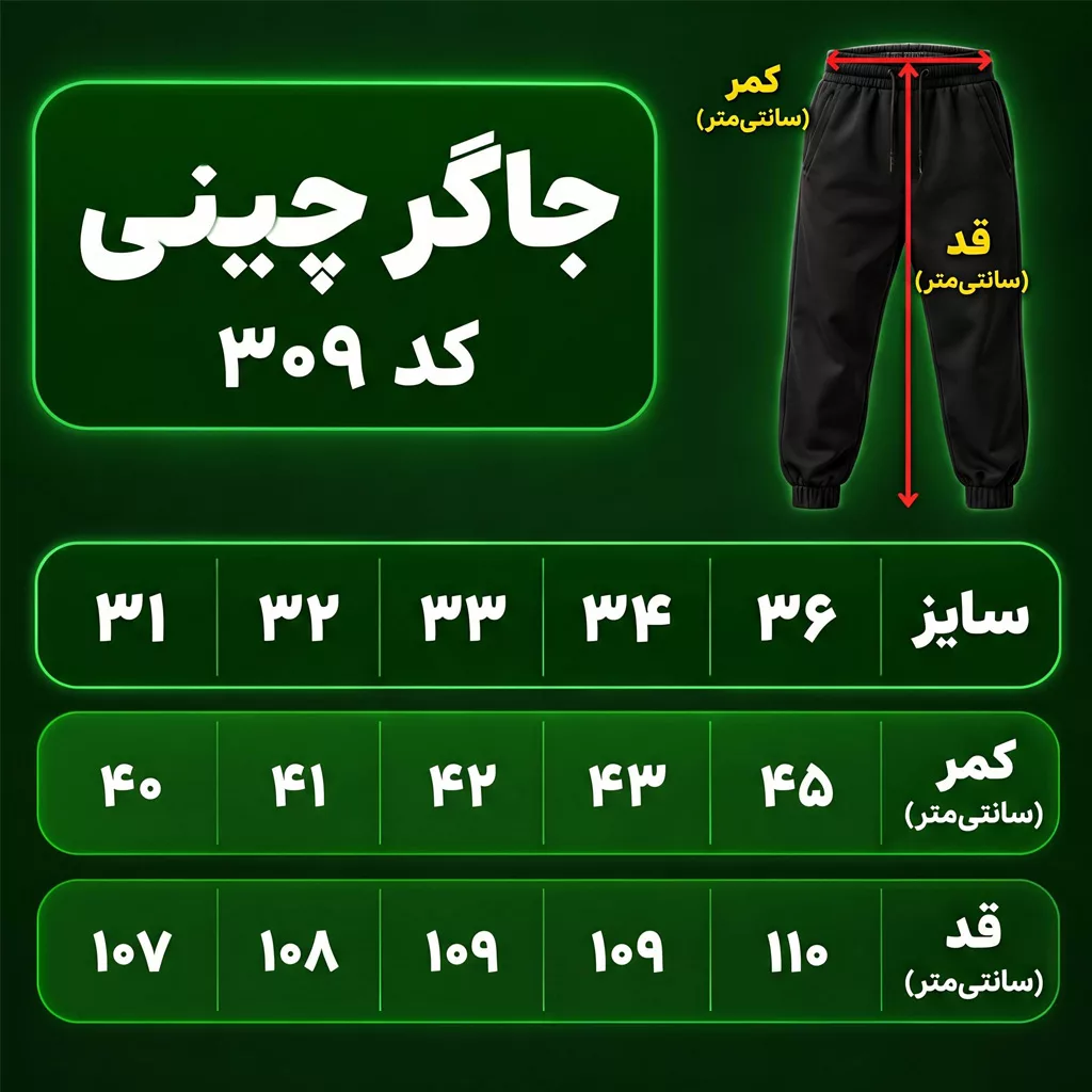 جاگر کد 309 کیفیت مستر رنگ مشکی