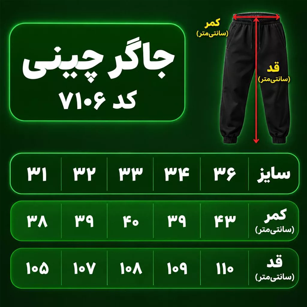 جاگر کد 7106 کیفیت مستر رنگ مشکی