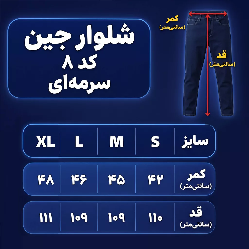شلوار جین کد ۸ برندWE11 رنگ سرمه ای